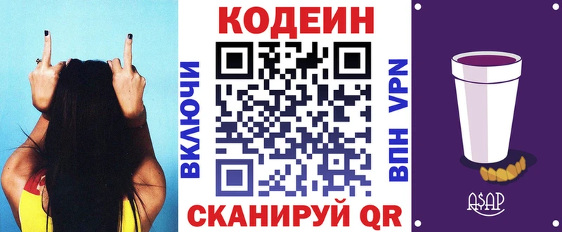 ОМГ ОМГ зеркало Анива Codein напиток Lean (лин)